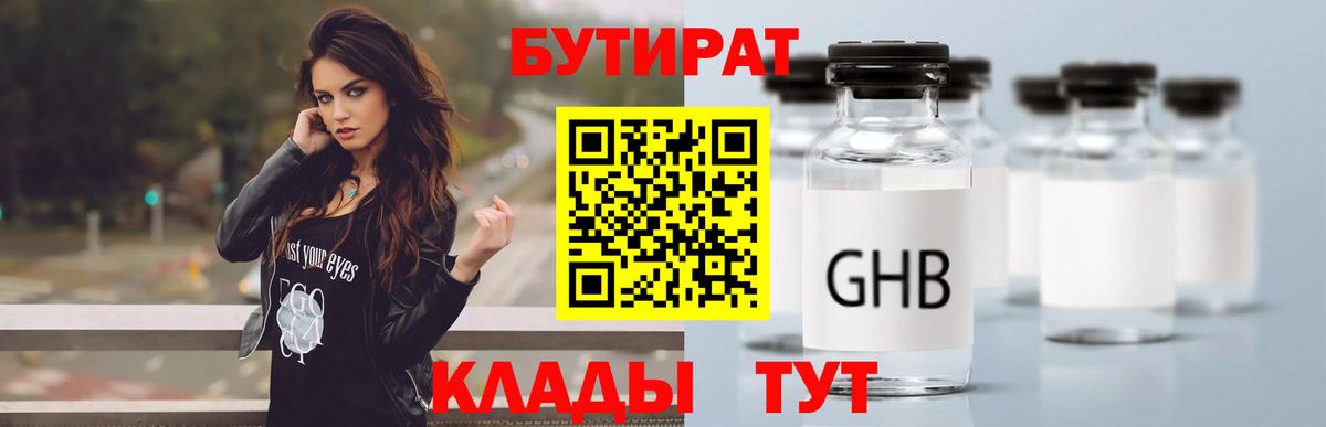 БУТИРАТ  Вход с VPN  Валуйки  Бутират жидкий экстази 