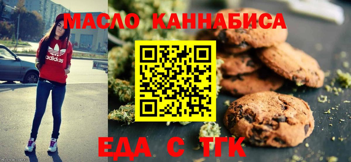 Валуйки  Печенье с ТГК конопля  Вход с VPN 