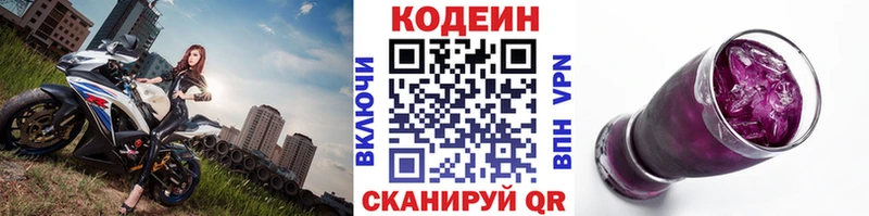 Кодеин Purple Drank  Валуйки 
