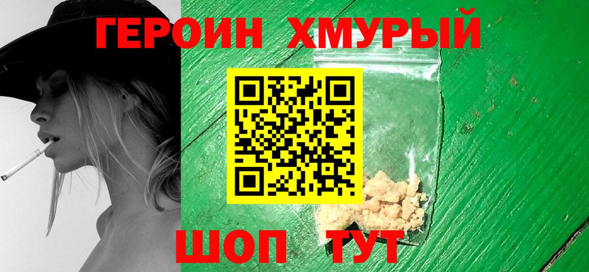 Валуйки  ГЕРОИН белый  Вход с VPN 