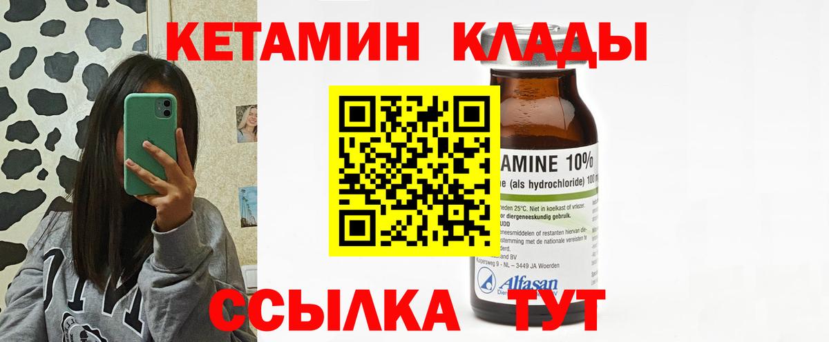 КЕТАМИН VHQ Валуйки