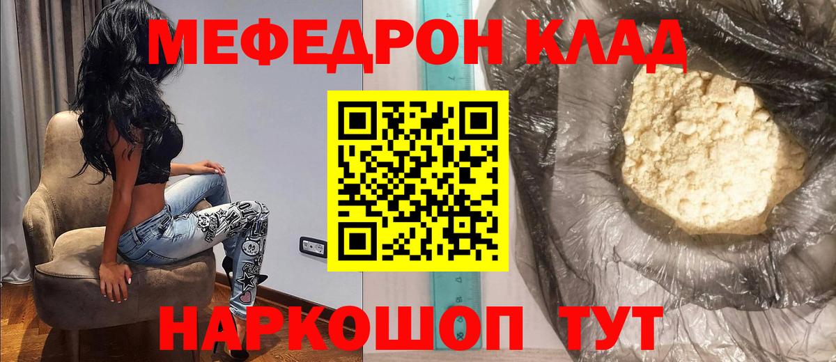 МЕФ мяу мяу  МЯУ-МЯУ  Валуйки  Вход с VPN  Мефедрон 4 MMC 