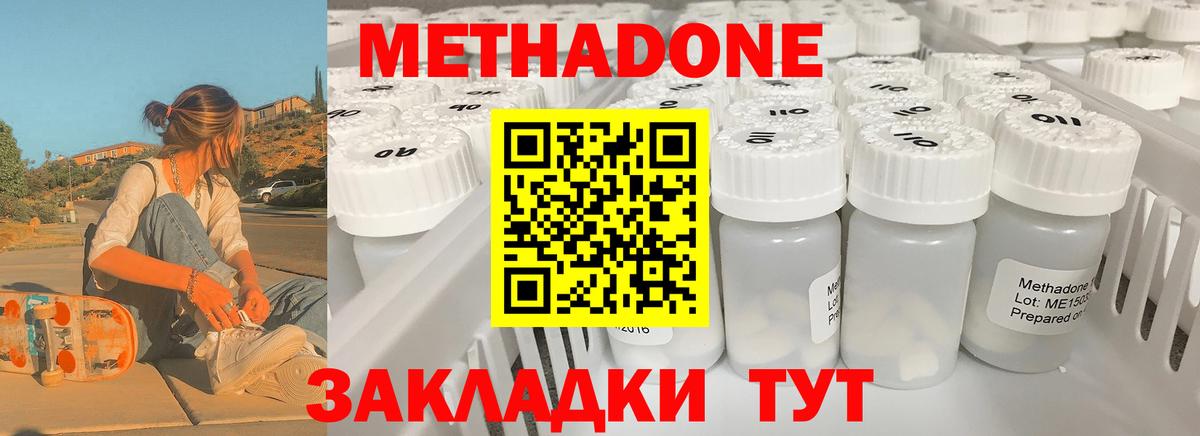 Метадон VHQ  МЕТАДОН мёд  Вход с VPN  Валуйки 