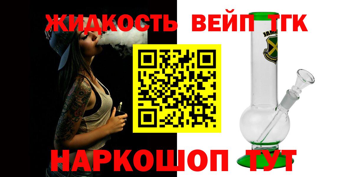 ТГК THC oil Валуйки