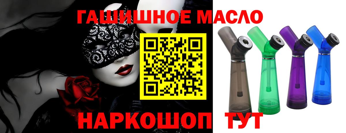 ТГК THC oil  Вход с VPN  Валуйки 